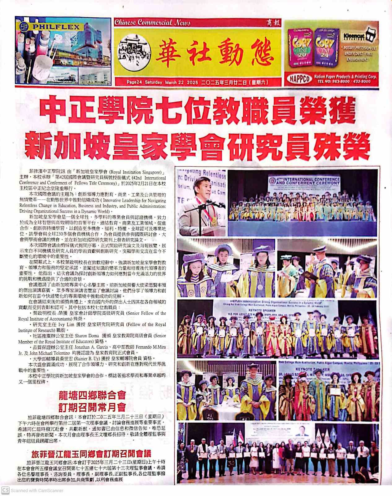 Chinese Commercial News – Article on RI's 42nd ICCC in collaboration with Chiang Kai Shek College