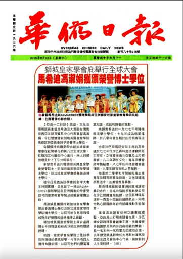 Overseas Chinises Daily News Conferment of Masidi as Doctor Fellow