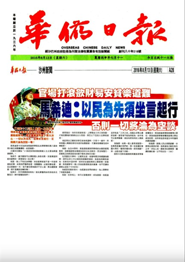 Overseas Chinese daily News Article on 8th Global Congress