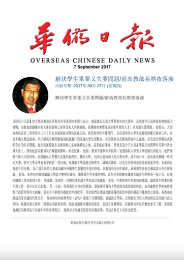 Overseas Chinese Daily News Article on 11th Global Congress