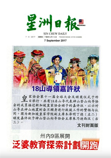Sin Chew Daily - Article on 11th Global Congress (2)