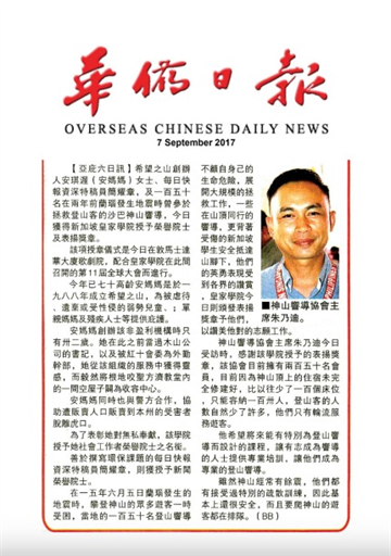Overseas Chinese Daily News Article on 11th Global Congress (2)